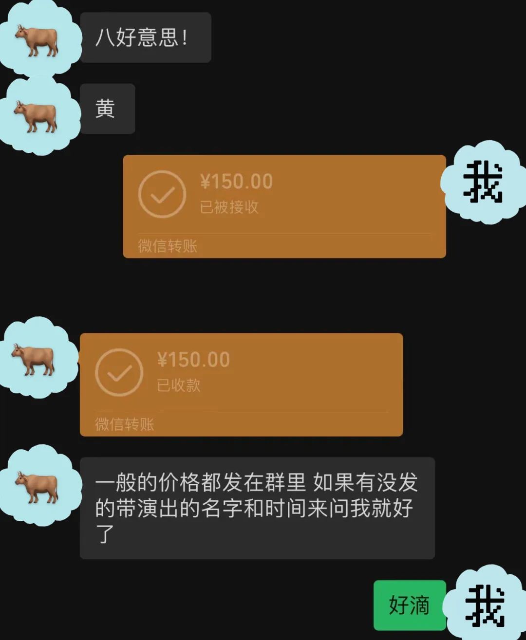 卧底黄牛群后打不过就加入（明白了）