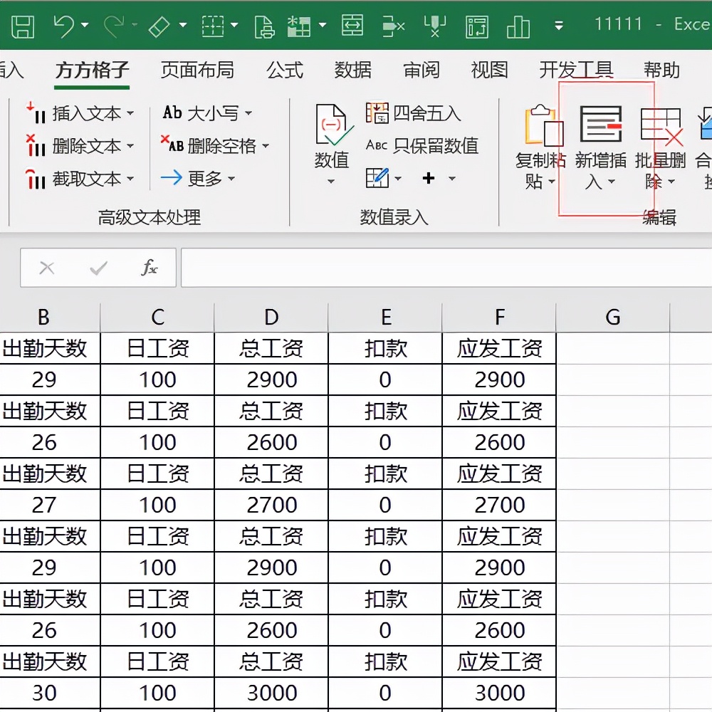 excel怎么插入一行进去（excel表格if使用方法）