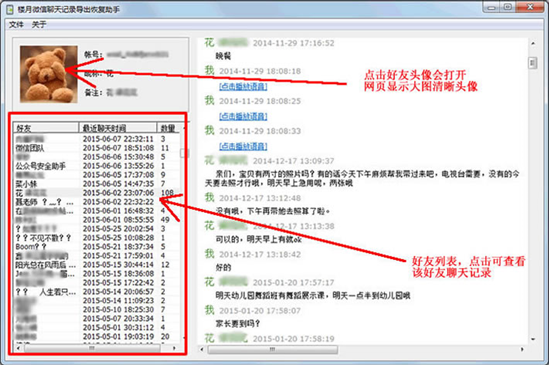 如何免费恢复删除的微信聊天记录（真正免费微信数据恢复方法）