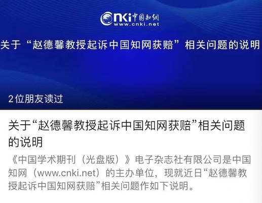 教授回应知网道歉应拿出整改措施（而不是停留于表）