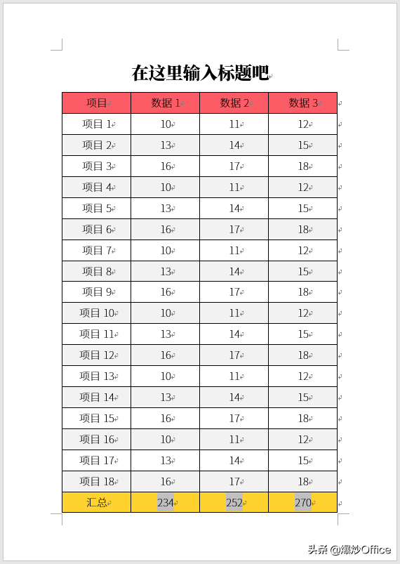 表格在word里显示不全怎么解决（word表格不跟着文字调整）