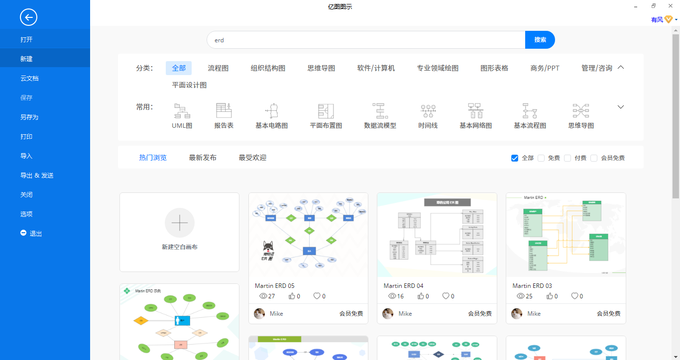 在线er图绘制工具（简单免费的er图工具）