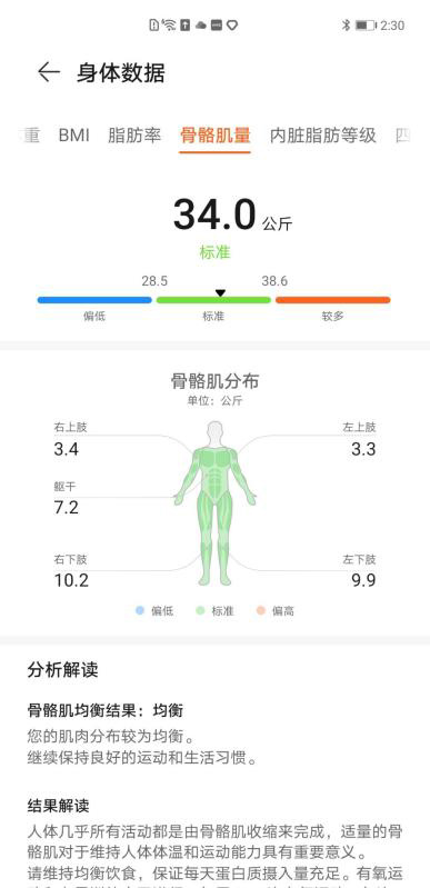 华为智能体脂秤怎么使用（电子秤连接手机教程）