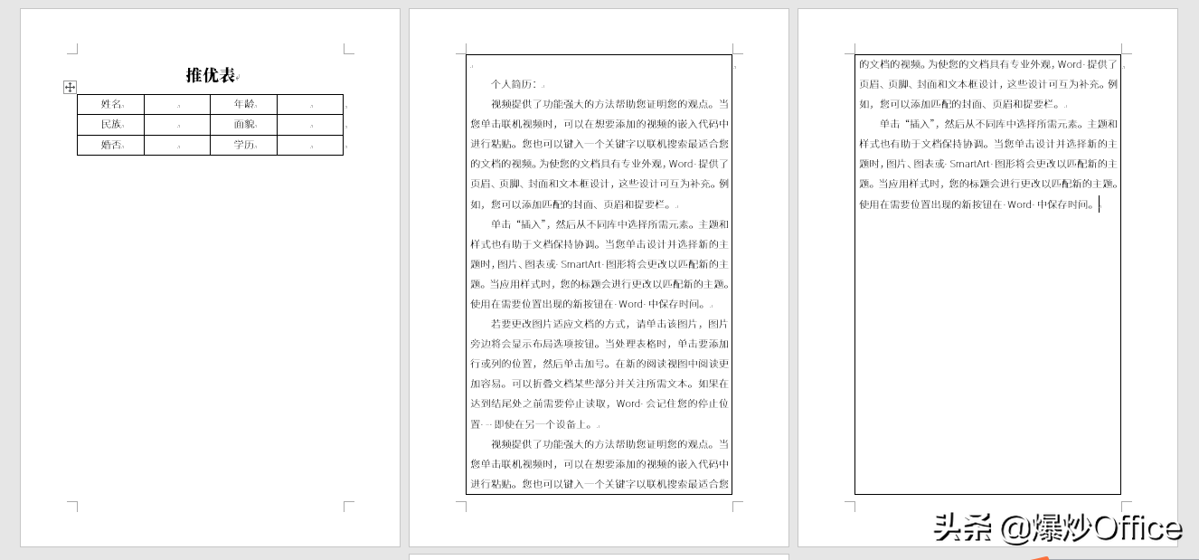 表格在word里显示不全怎么解决（word表格不跟着文字调整）