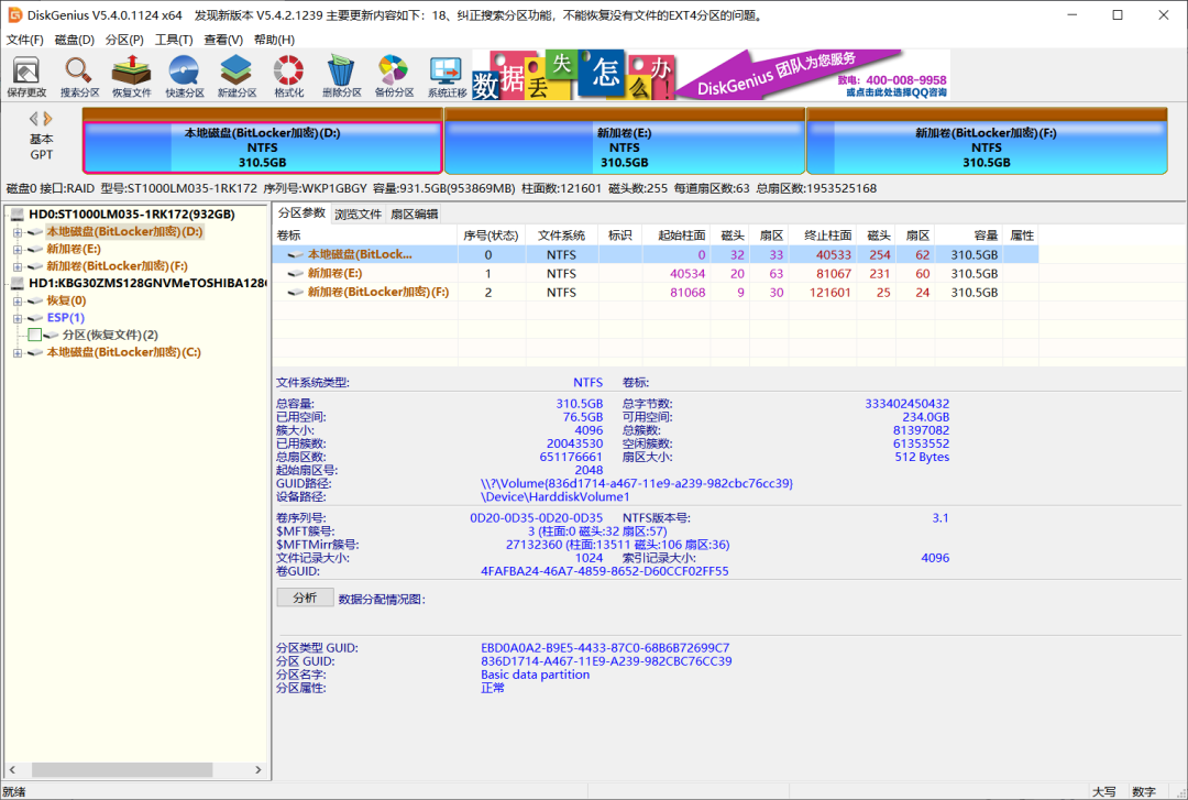 修复硬盘坏道软件哪个好（硬盘坏道修复工具推荐）