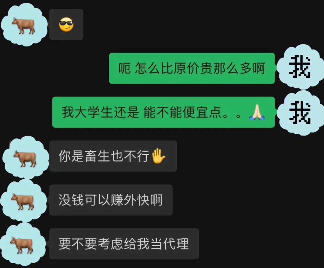 卧底黄牛群后打不过就加入（明白了）