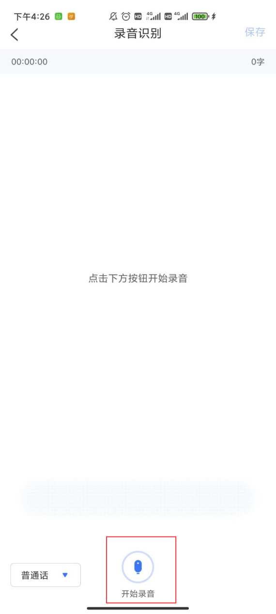 ipad怎么录音转文字（分享3个录音转文字的方法）