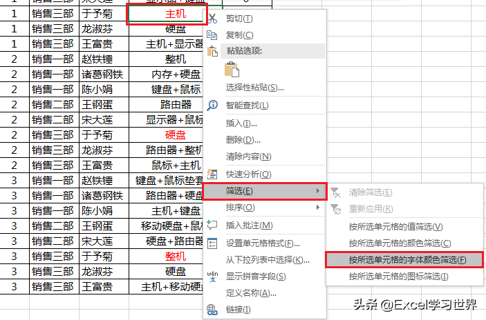 表格excel怎么筛选数据（快速筛选数据表的技巧）