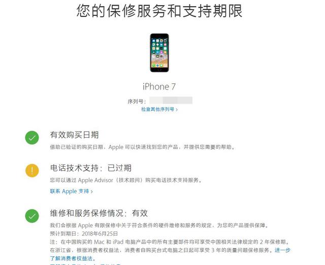 苹果真假查询方法（iphone序列号验机官网）