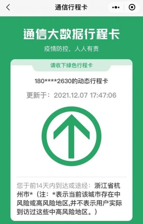 专家行程码带星号不代表活动受限（一文读懂）