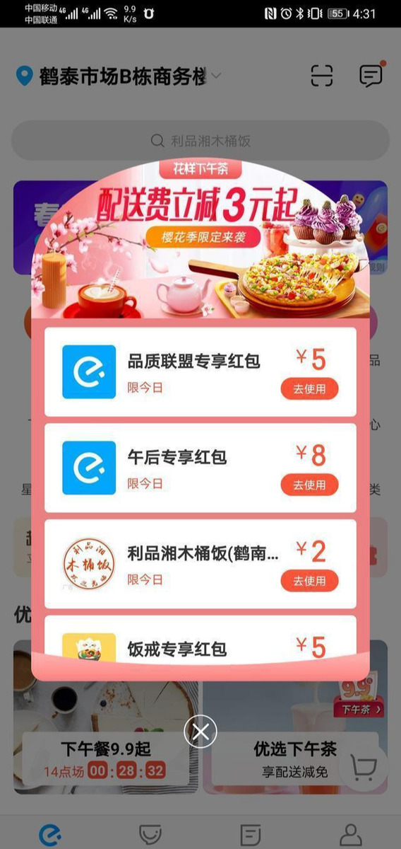 饿了么品质联盟红包怎么领（饿了么品质联盟规则）