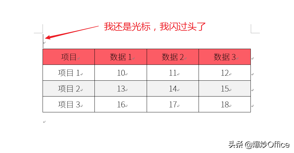 表格在word里显示不全怎么解决（word表格不跟着文字调整）