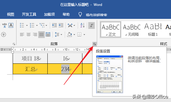 表格在word里显示不全怎么解决（word表格不跟着文字调整）