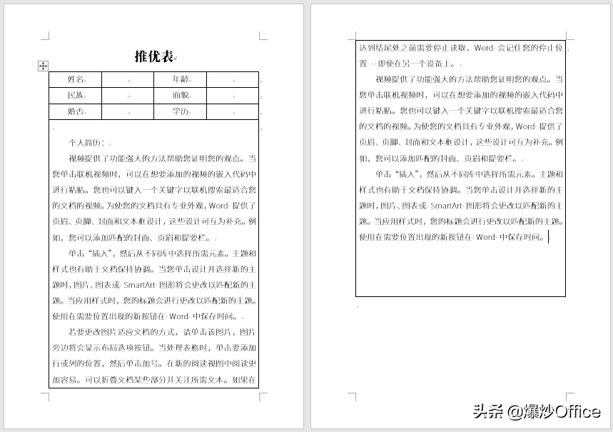 表格在word里显示不全怎么解决（word表格不跟着文字调整）