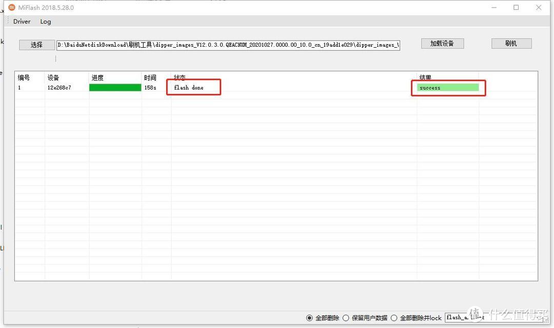 小米8怎么刷机教程（强制破解小米激活锁）