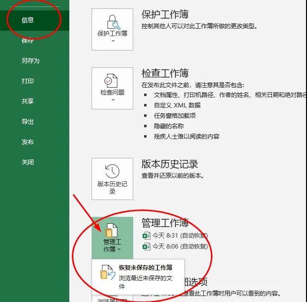 excel不能保存是什么原因（excel表格内容部分丢失）