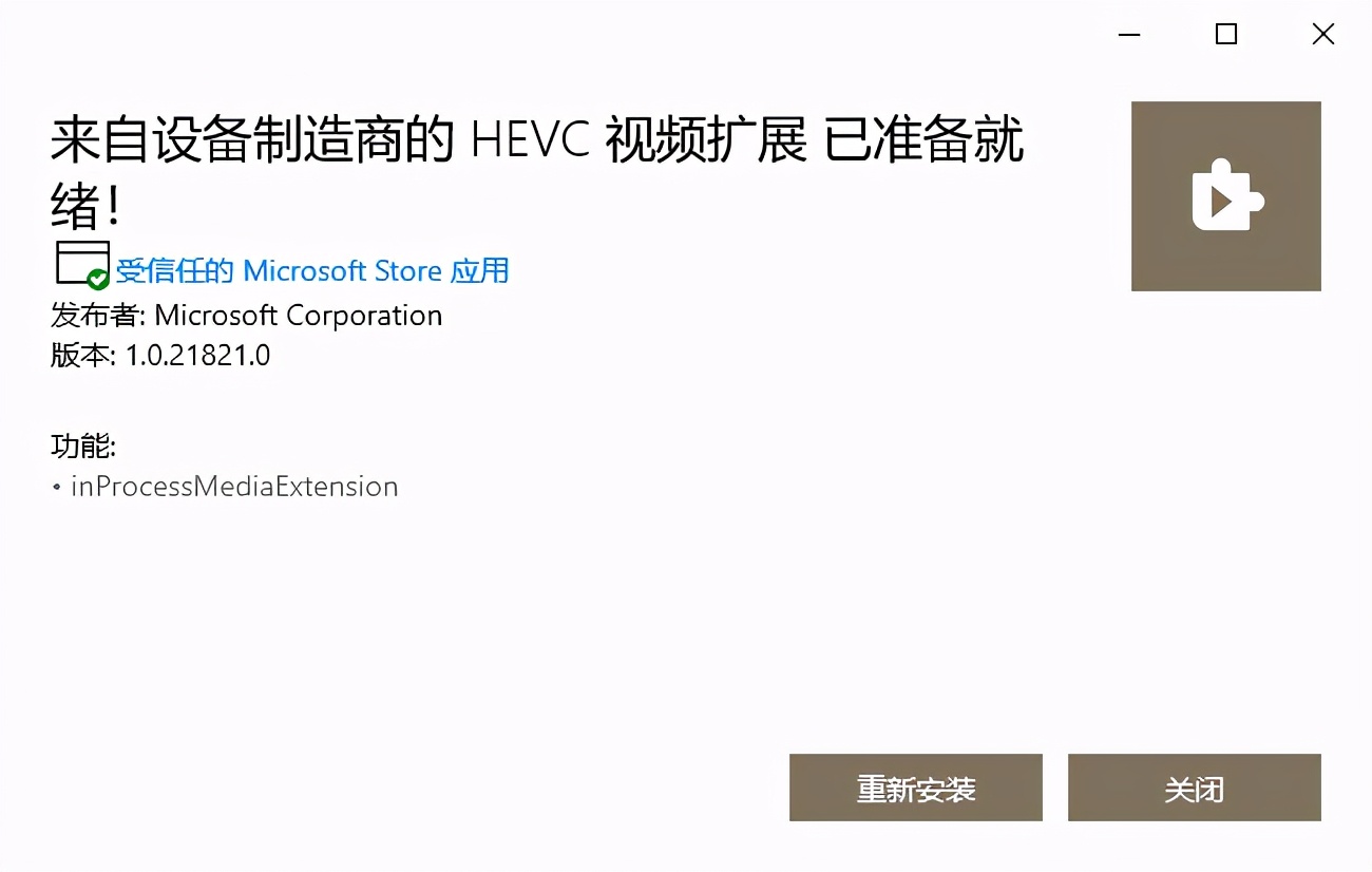 hevc视频扩展下载（hevc解码器安装步骤）