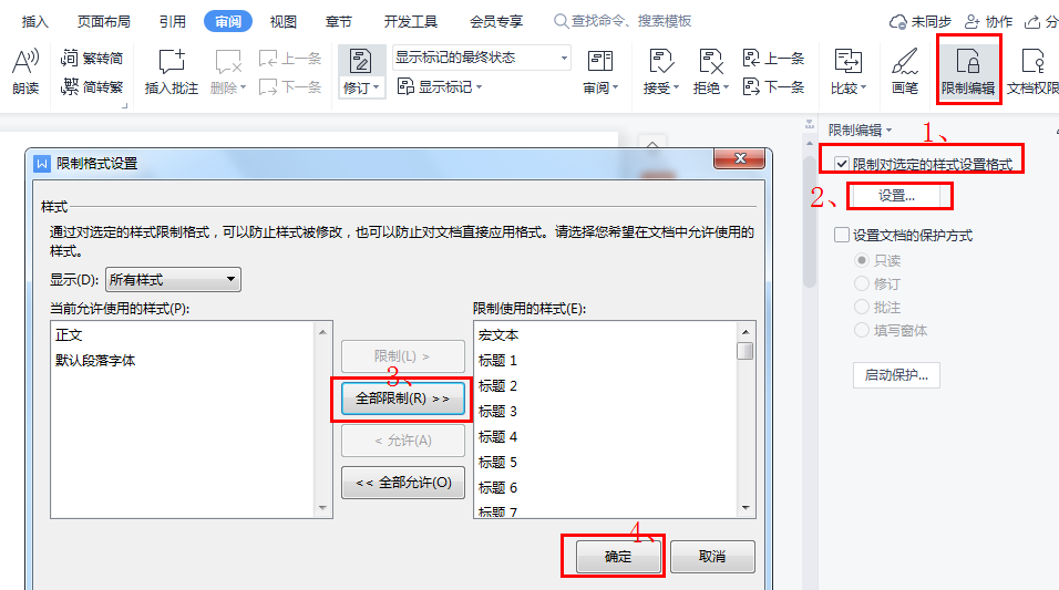 word加密怎么破解（word文档加密方法）