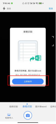 免费EXcel表格识别（手机表格制作免费软件）
