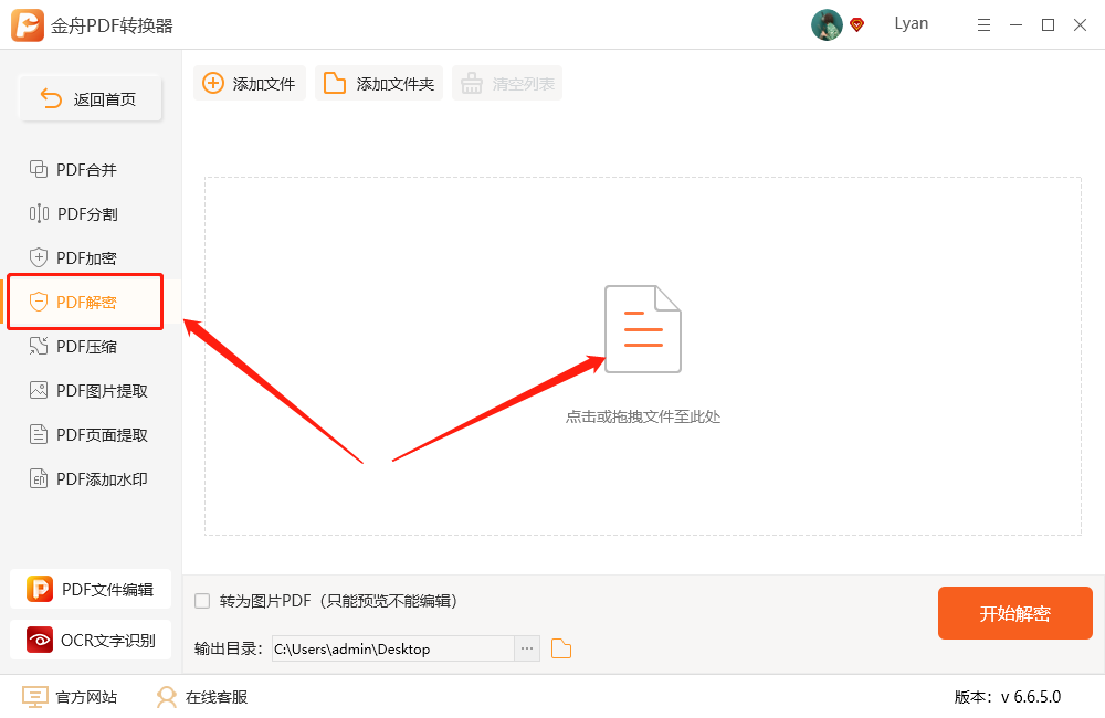 pdf解密方法（文件被加密解开步骤）