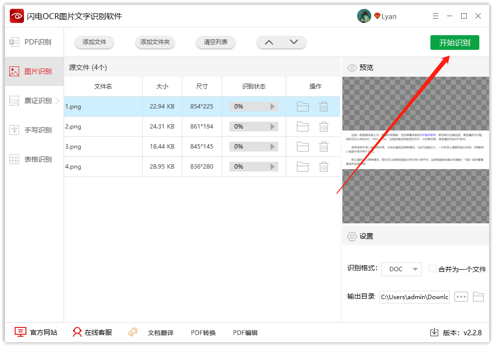 图片转为word文档软件（免费把图片转换成word方法）