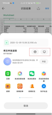 免费EXcel表格识别（手机表格制作免费软件）