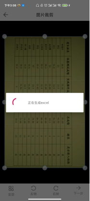 免费EXcel表格识别（手机表格制作免费软件）