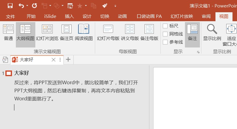 如何让快速将word转化为ppt（word文档内容转换成ppt的方法）