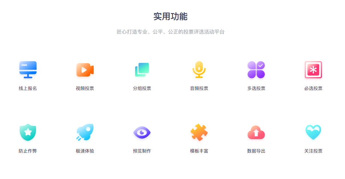 投票神器APP可靠吗（免费手机微信投票器）