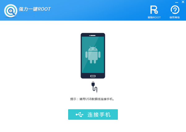 强力一键安全root工具（一键root安装步骤）