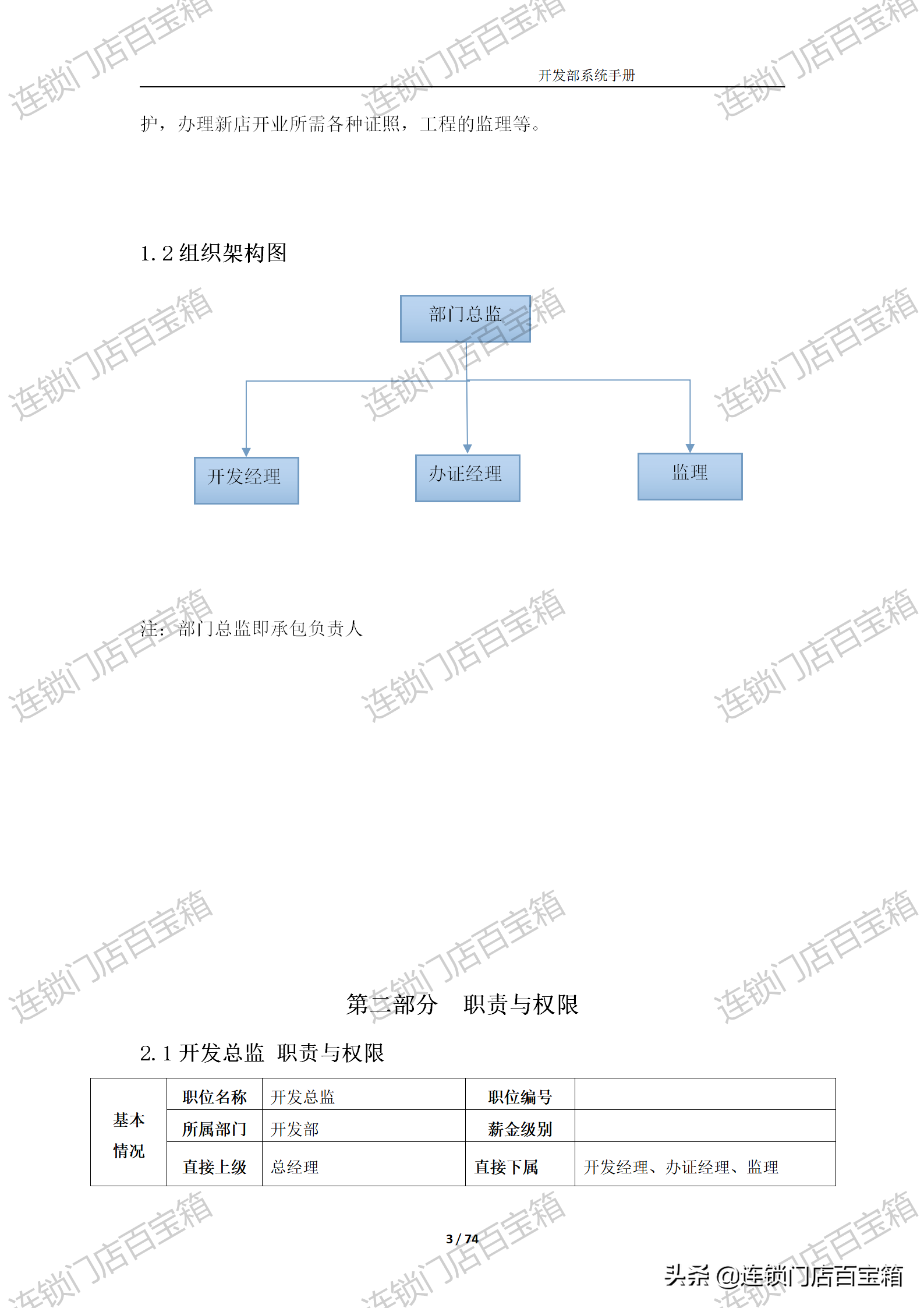 连锁店管理系统开发（连锁店管理系统的介绍）