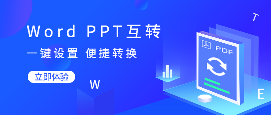 如何让快速将word转化为ppt（word文档内容转换成ppt的方法）