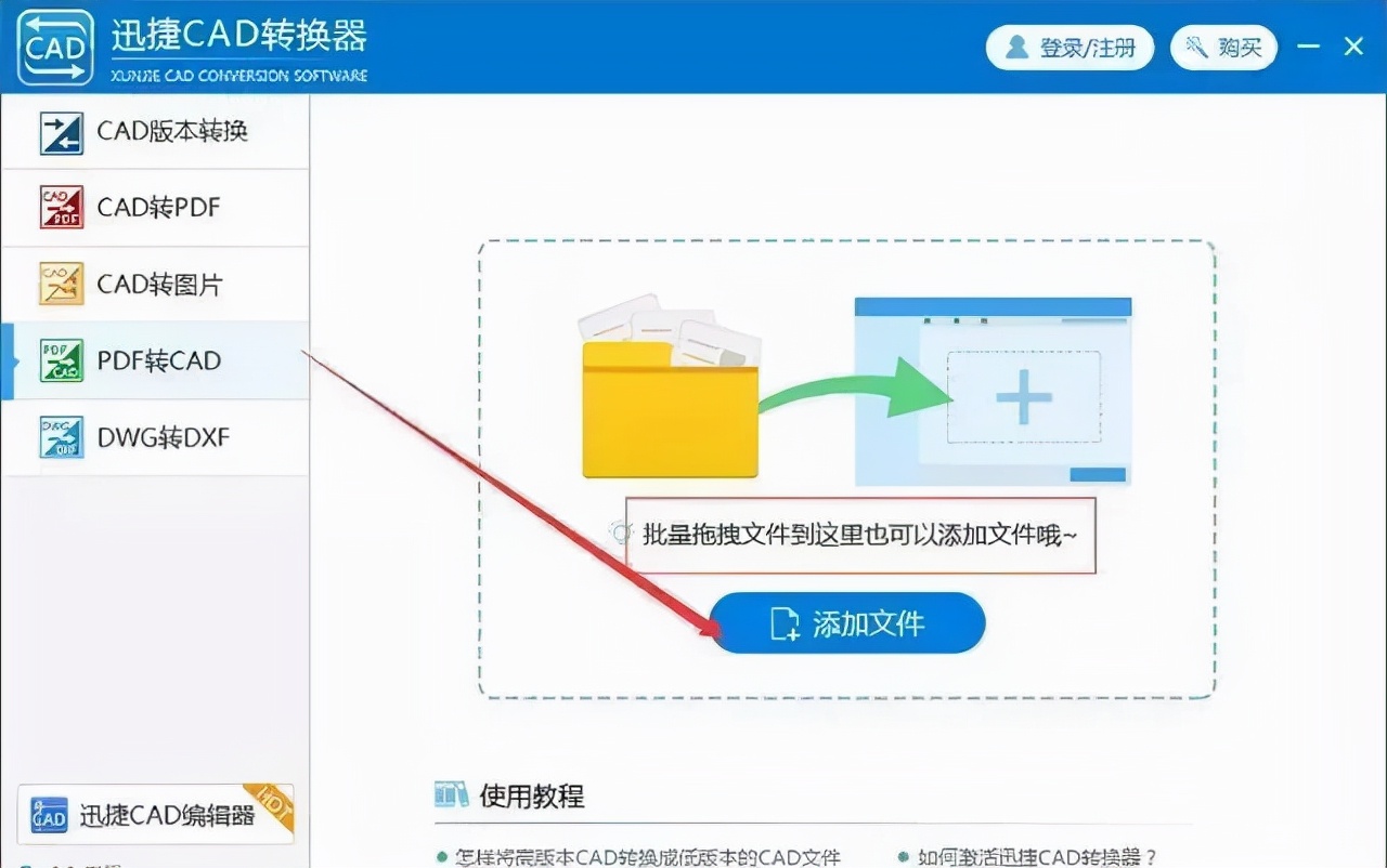 pdf转cad软件破解版（cad制图初学入门知识）