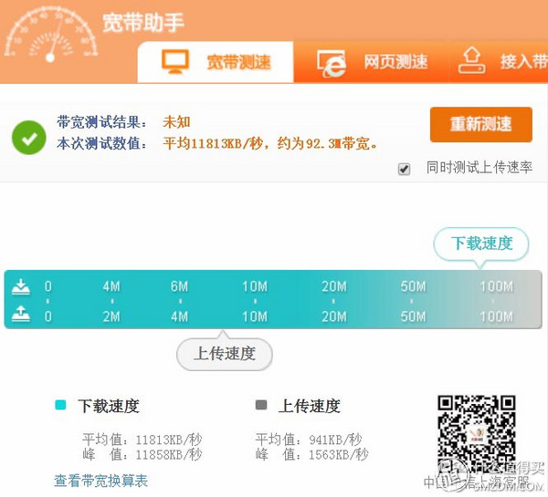 网速测试大师下载（网速测试在线测试）