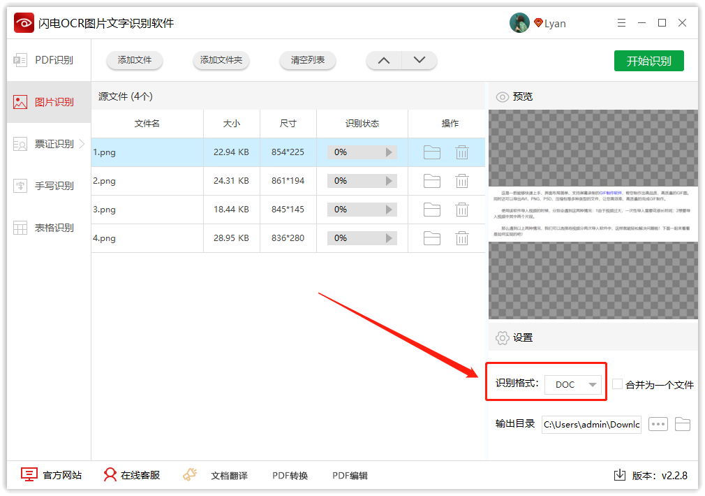 图片转为word文档软件（免费把图片转换成word方法）