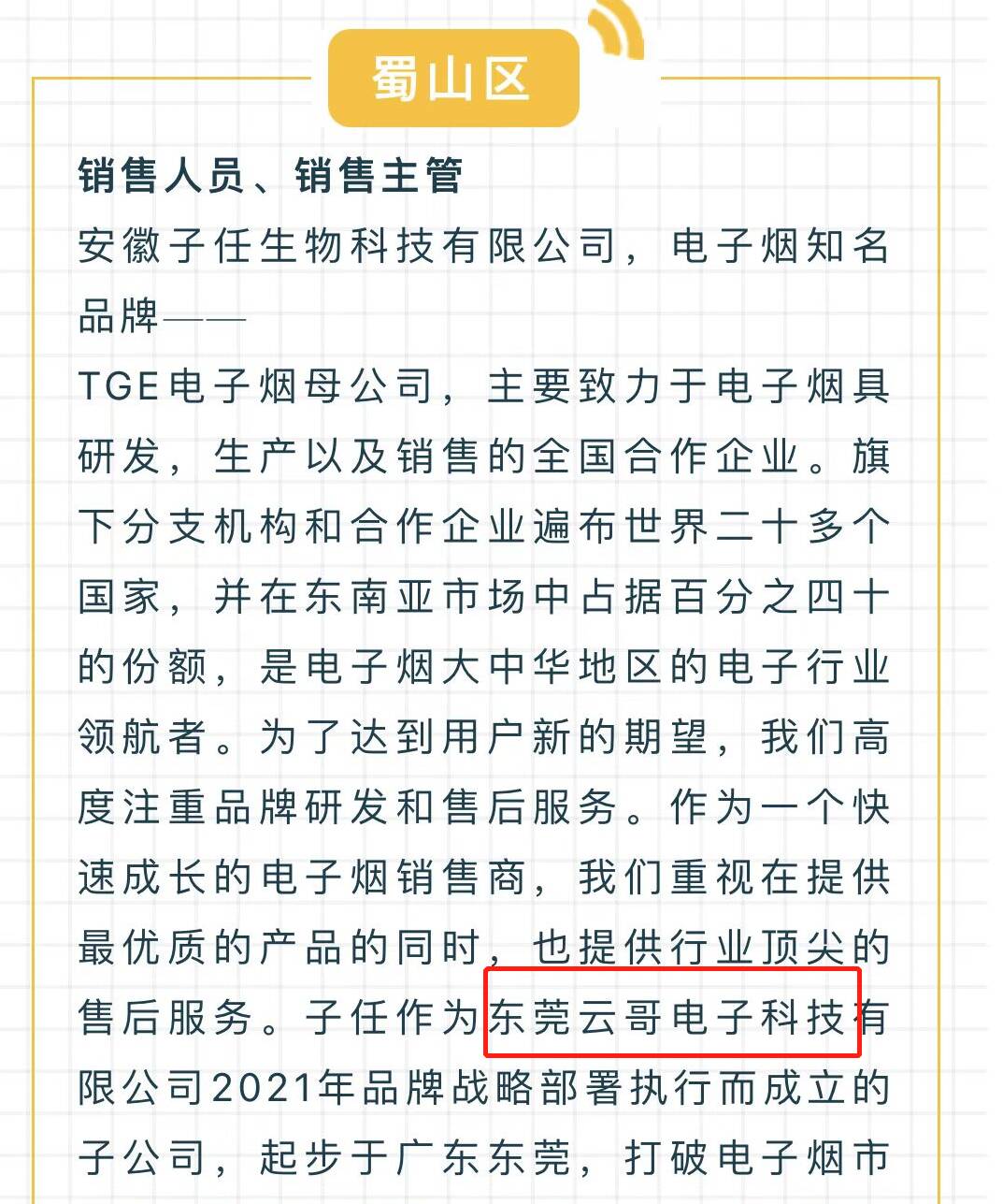 安徽迟到一次罚1000公司致歉（公司成立不足半年）