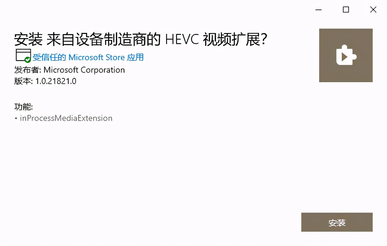 hevc视频扩展下载（hevc解码器安装步骤）