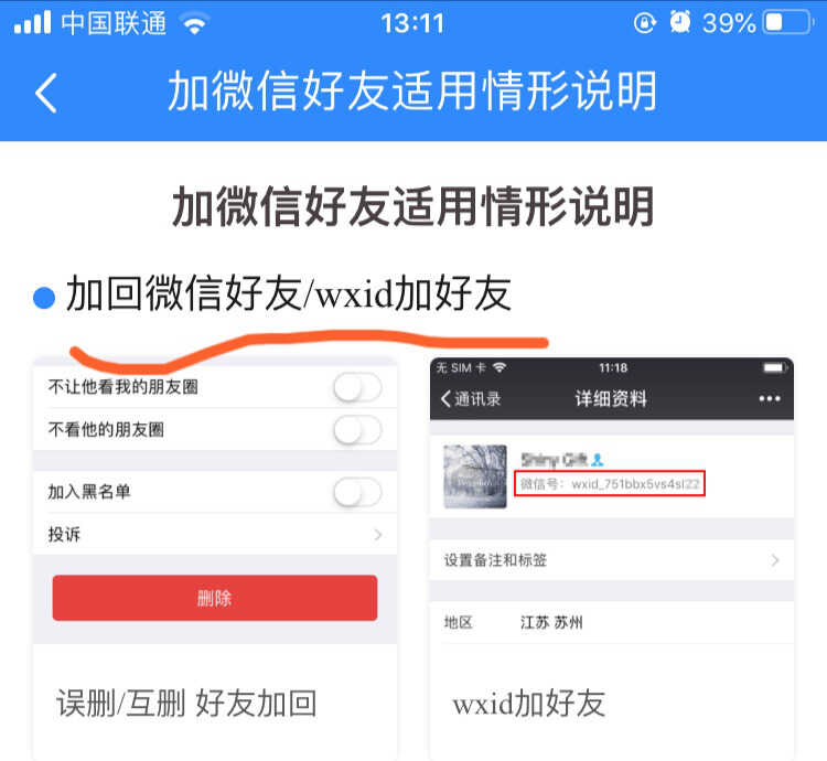 wxid开头的微信号怎么搜索不到？别急，教你专业解决方法