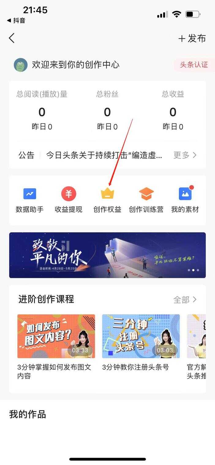 如何加入今日头条创作者中心