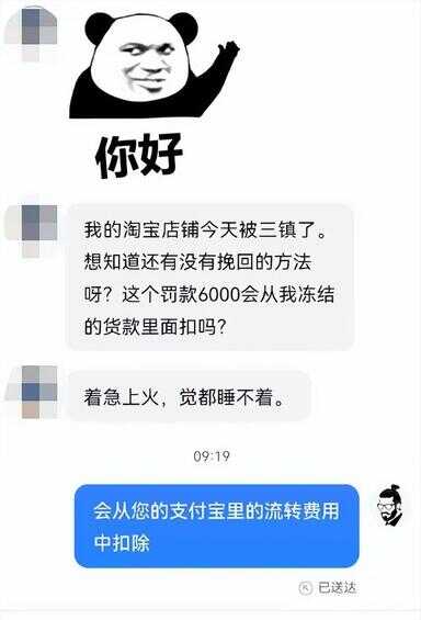 淘宝卖家正在被处罚（卖家淘宝罚款严重吗）