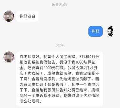 淘宝卖家正在被处罚（卖家淘宝罚款严重吗）