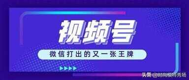 微信视频号一万播放量多少钱（视频号涨粉丝1元1000个活粉）