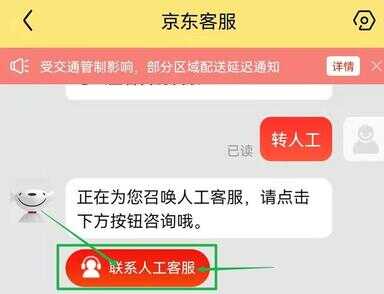 京东24小时人工客服（京东在线人工客服）