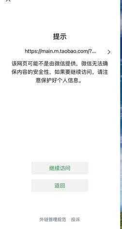 淘宝网打不开（淘宝无法进入商品页面）