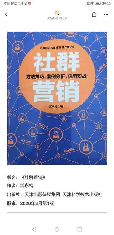 2020社群营销怎么玩（社群营销实战手册）