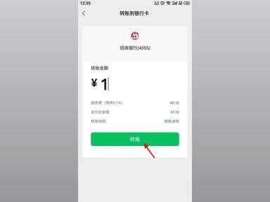 微信转账手续费（微信里有一万块钱怎么转到银行卡）
