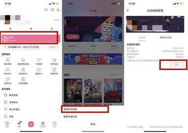 优酷会员自动续费怎么取消（从微信取消爱奇艺vip续费）