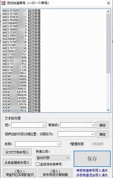 快速查物流单号查询（如何大量录入快递单号）