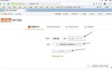 淘宝账号注册（如何登陆淘宝网账户）