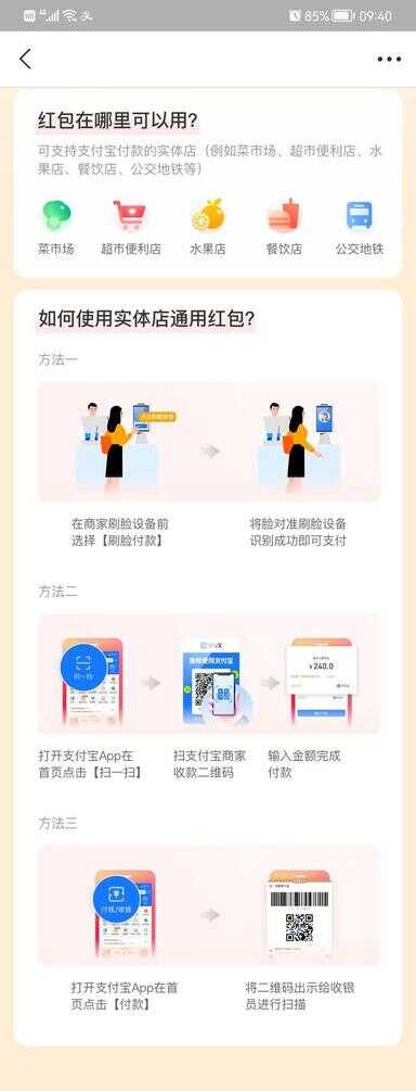 支付宝实体店通用红包怎么用（扫商家码却不能用到店红包）